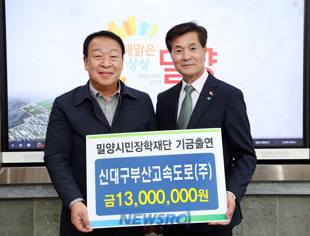 밀양시민장학재단에 기탁 행렬, 지역인재 양성 활짝