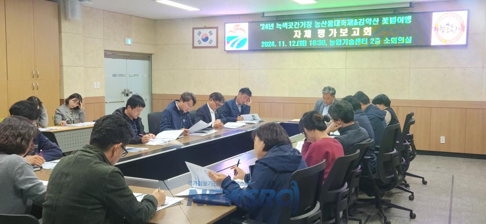거창군, 녹색곳간거창 농산물대축제·감악산 꽃&별여행 평가보고회 개최