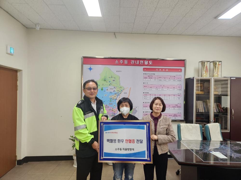 소주동 자율방범대, 혈액암 환우에 헌혈증 전달