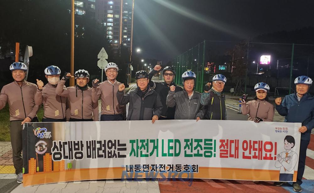 진주시 내동면 자전거동호회, 야간 안전 라이딩 캠페인 실시