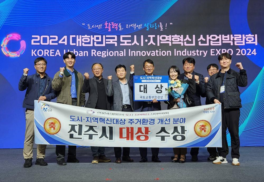 진주시, 도시·지역혁신 산업박람회 주거환경개선 분야 대상 수상
