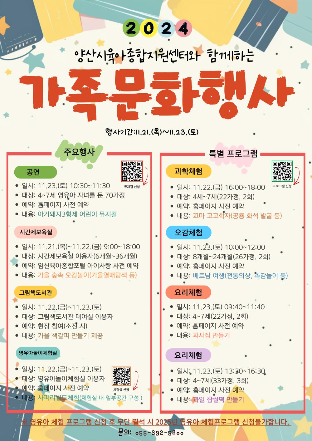 양산시육아종합지원센터, 어린이 뮤지컬 공연 개최