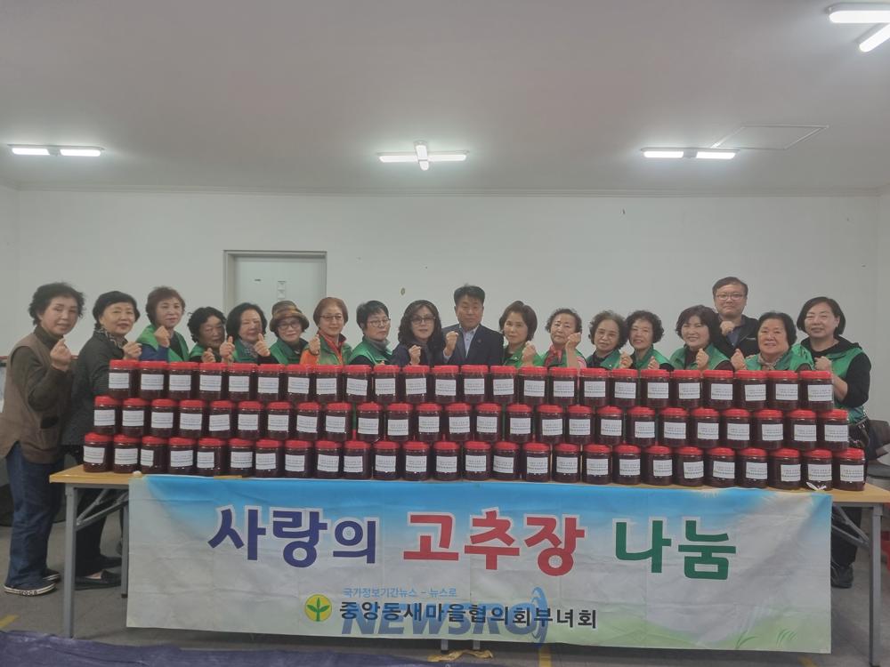 중앙동 새마을협의회·부녀회, 사랑의 고추장 나눔