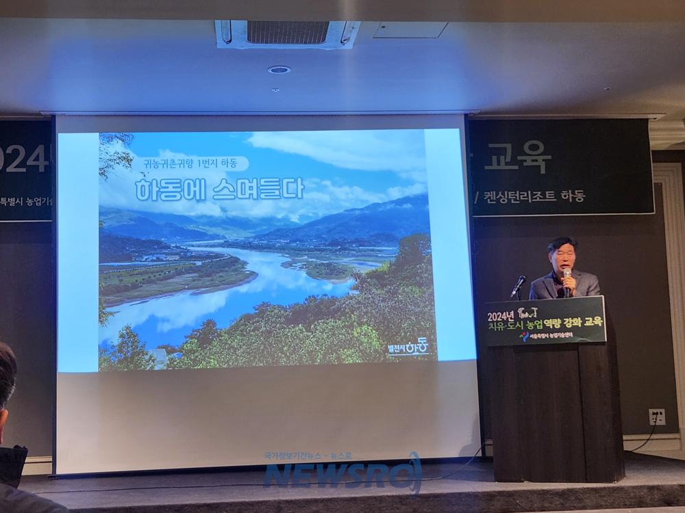 하동군, 서울 치유·도시농업 교육생 대상 귀농귀촌 정책 소개