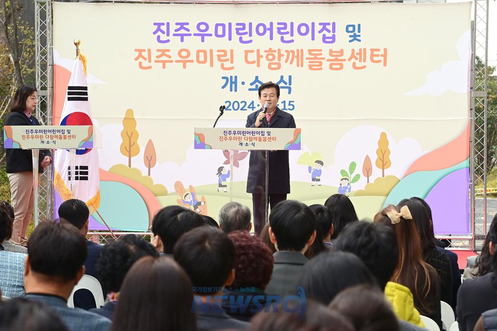 진주우미린다함께돌봄센터 개소 및 미래세대 행복기금 운용심의위원회 개최