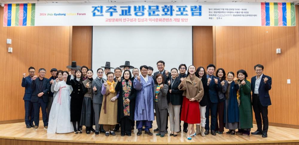진주 교방문화 포럼 개최, 역사문화 콘텐츠 발굴 방안 모색