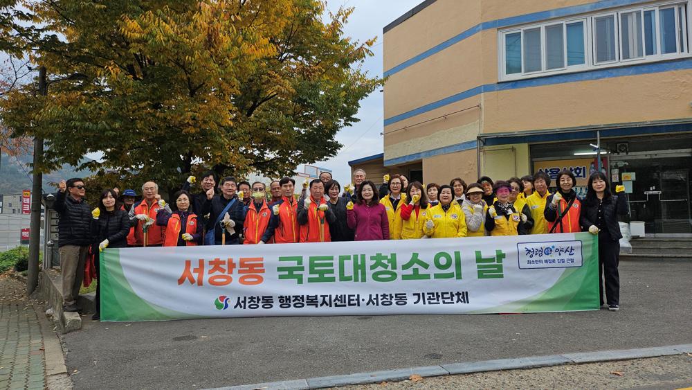 서창동 가을 국토대청소로 쾌적한 환경 조성