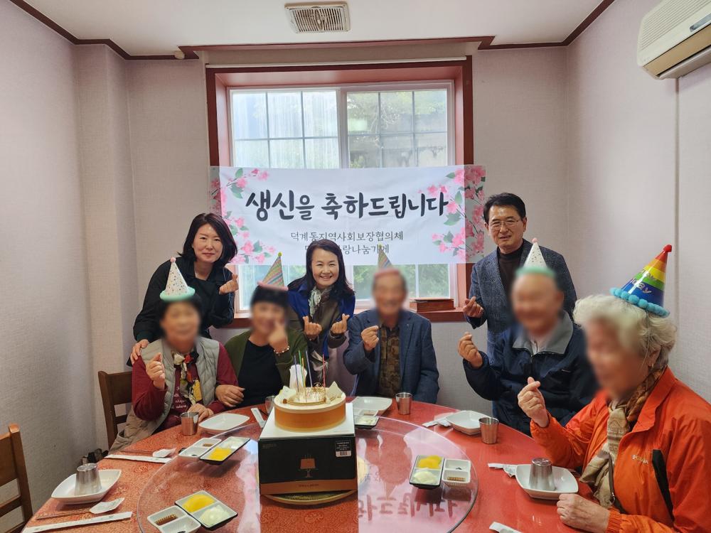 덕계동지역사회보장협의체, 독거노인 생신축하 대접