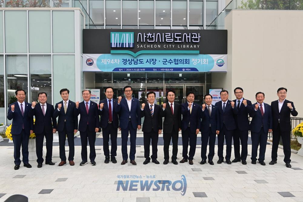 제94차 경상남도 시장·군수협의회 정기회의 개최