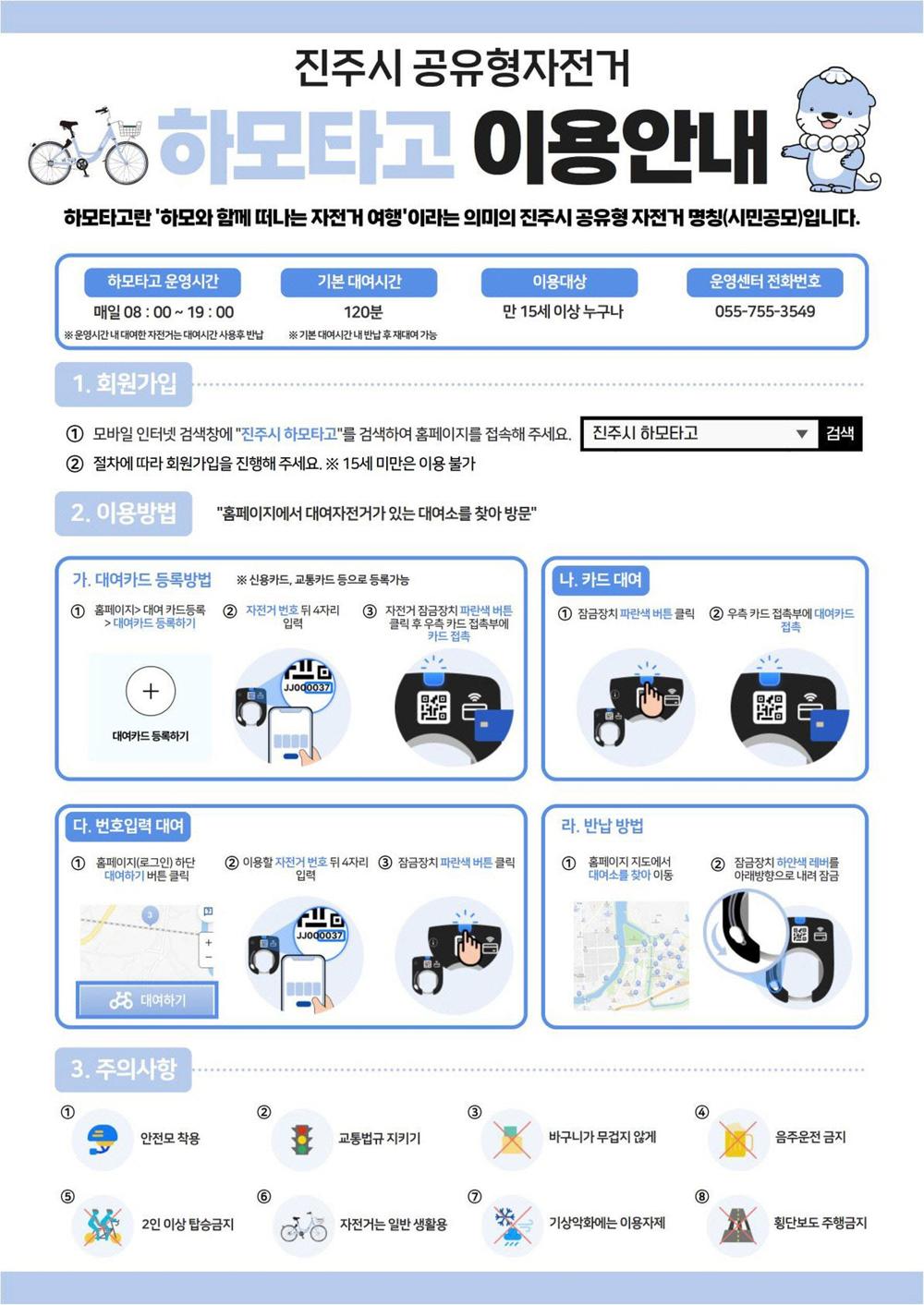 진주시 공유형 자전거 '하모타고' 시범운영 개시