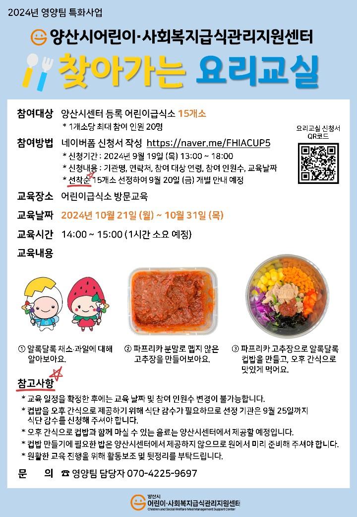 양산시, 어린이 식습관 개선 위한 특화사업 실시