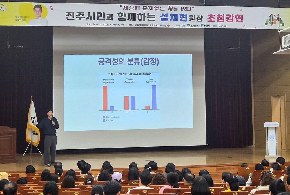 진주시, 반려동물 문화특강 개최