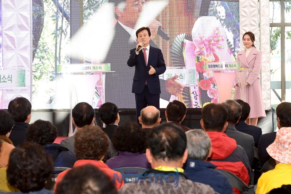 진주시, '정촌행복드림센터' 개소식 가져