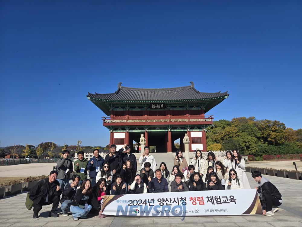 양산시, 청렴 1등급 향한 1박 2일 청렴 체험 교육 개최