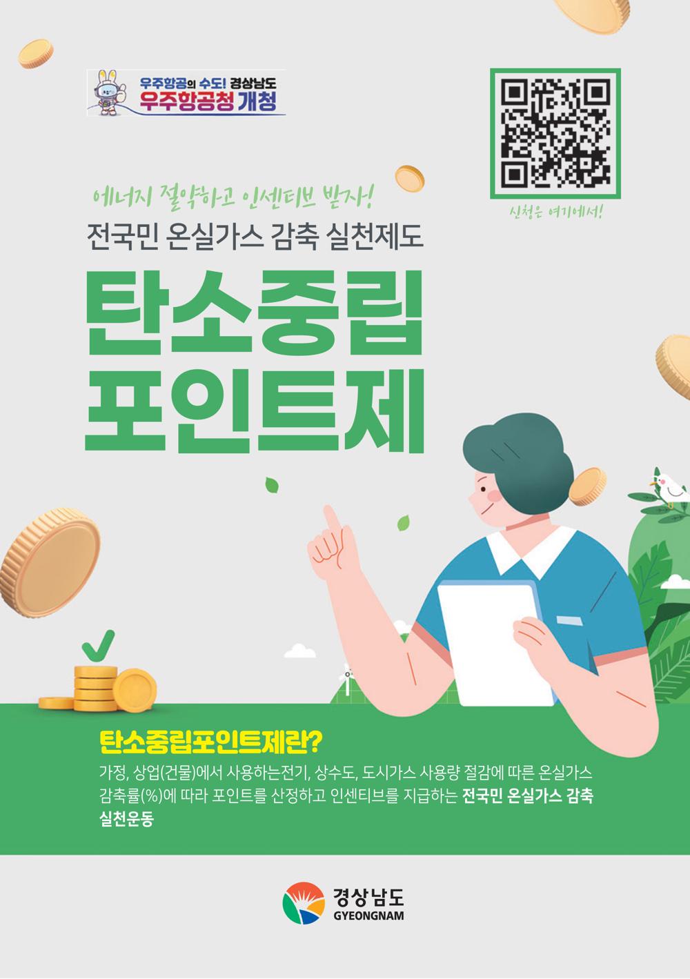 하동군, 2024년 상반기 탄소중립포인트 인센티브 지급