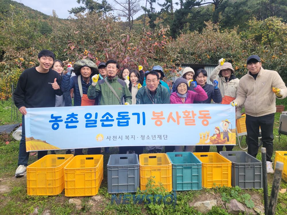 사천시 복지·청소년재단, 농촌 일손돕기 봉사활동 실시