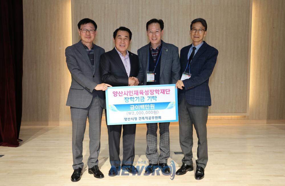 양산시청 건축직회, 인재육성장학금 200만원 기탁