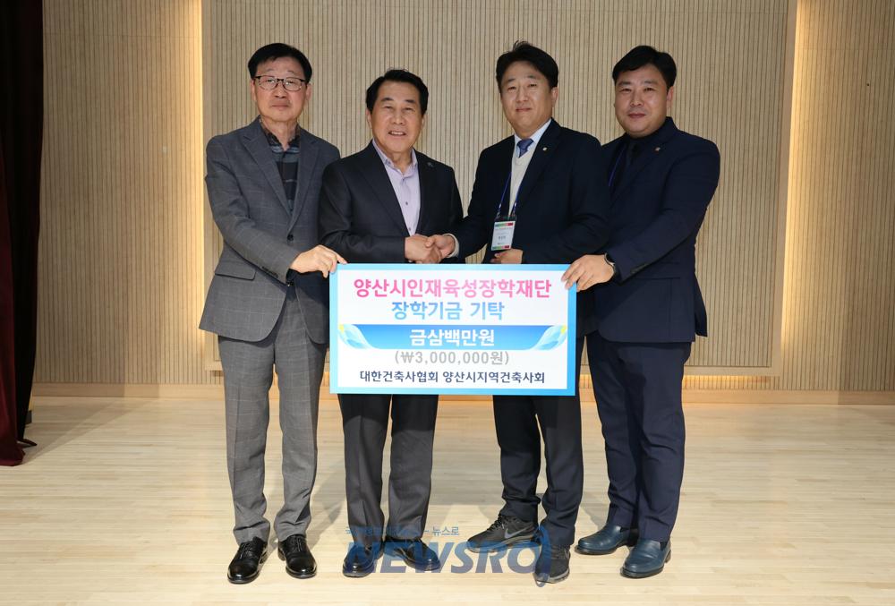 양산지역건축사회, 인재육성장학금 300만원 기탁