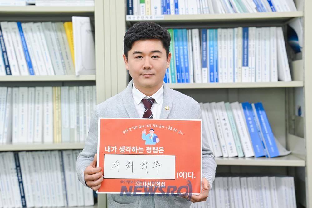 사천시의회, 박정웅 의원이 '이달의 청렴의원' 캠페인 참여