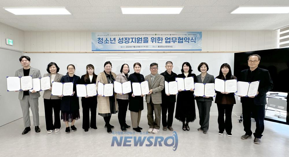 물금청소년문화의집, 청소년 성장지원 업무협약 체결