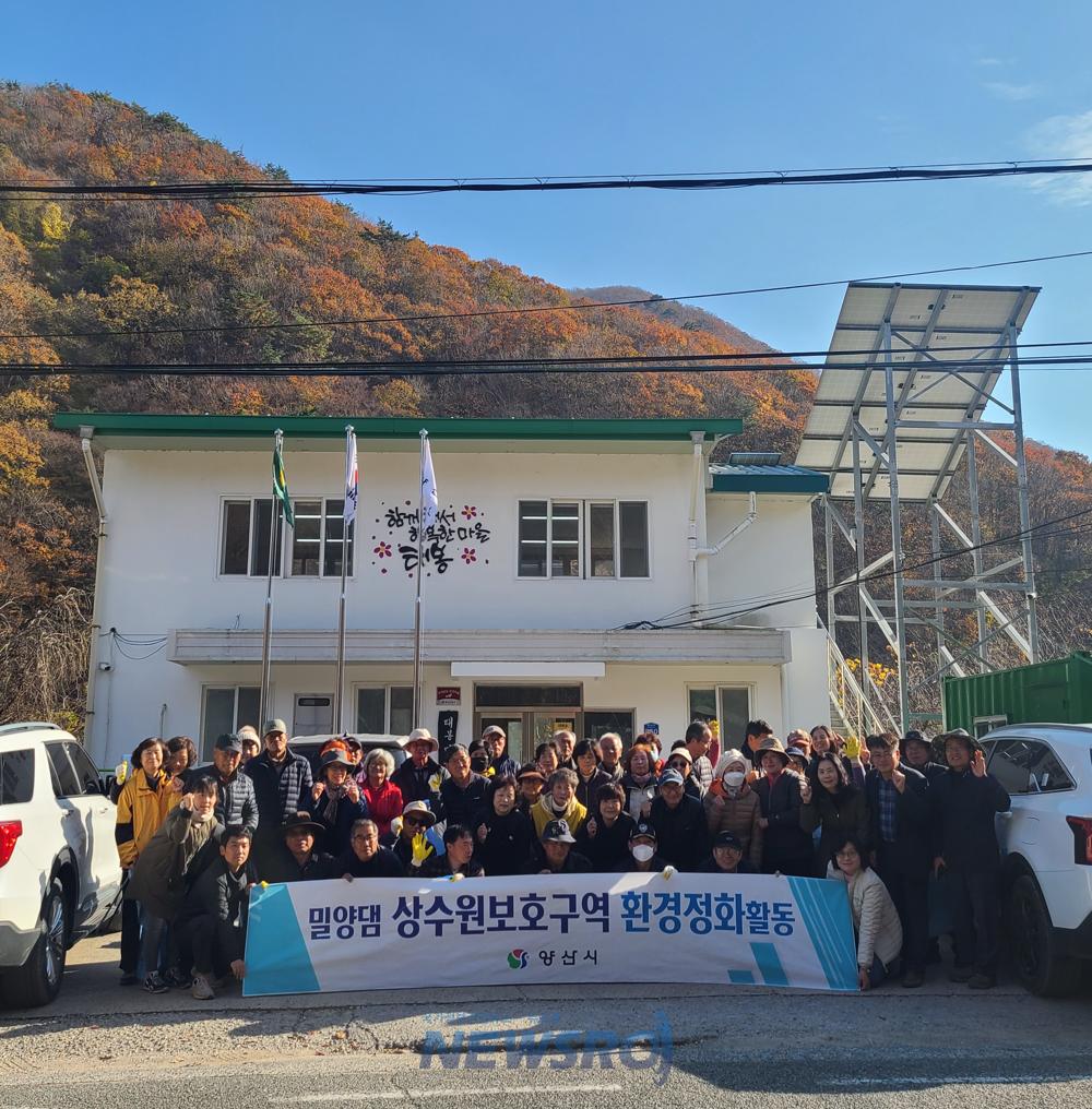 양산시, 밀양댐 상수원보호구역 환경정화활동 실시