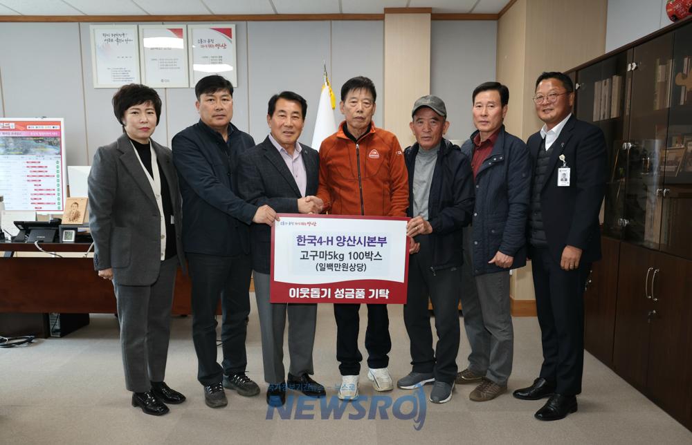 한국4-H 양산시본부, 사랑의 고구마 100박스 기탁