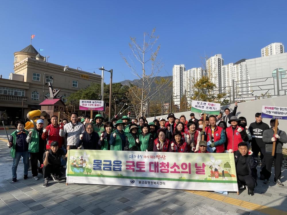 물금읍, 11월 국토대청소 실시