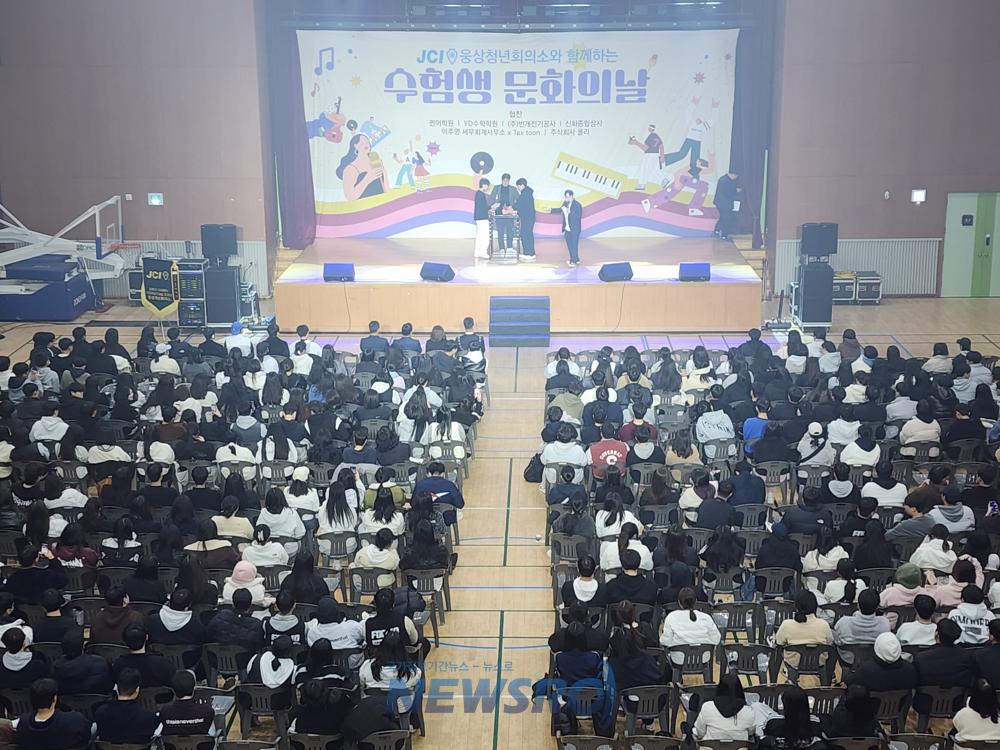 웅상청년회의소, 수험생 문화의 날 행사 개최