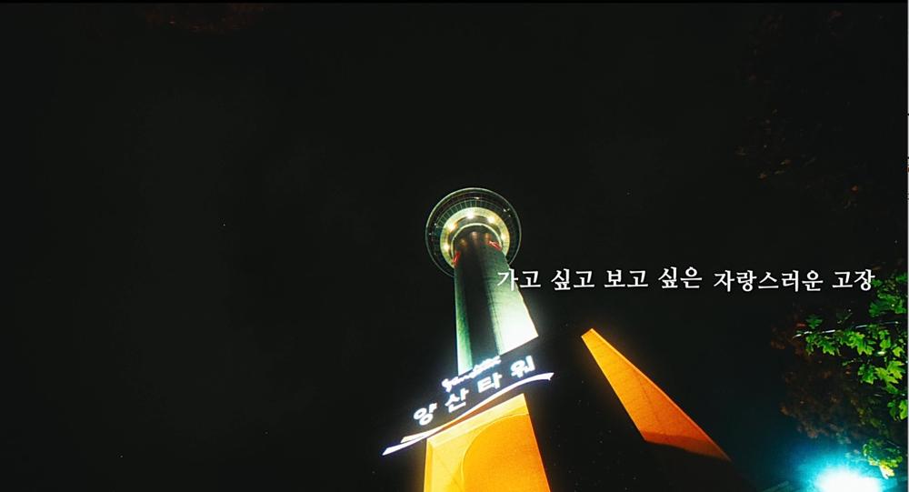 양산시, '가보자고, 양산' 영상 공모전 수상작 발표