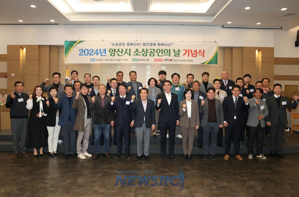 양산시, 소상공인의 날 기념 행사 개최