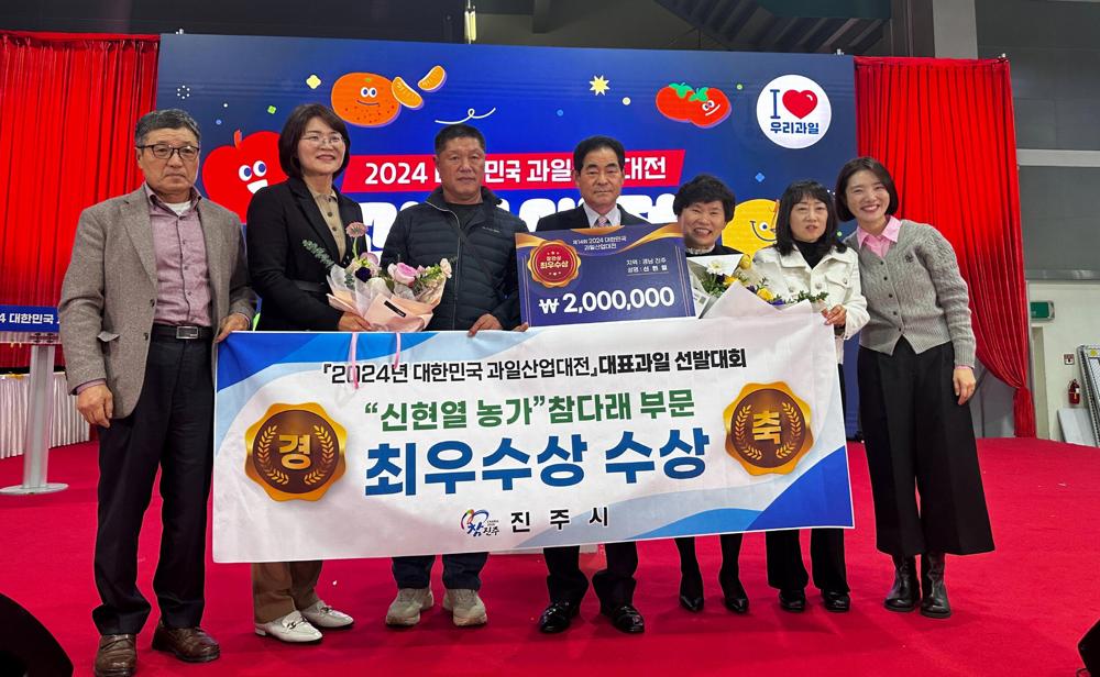 진주 참다래, 대한민국 대표과일 선발대회서 최우수상 수상