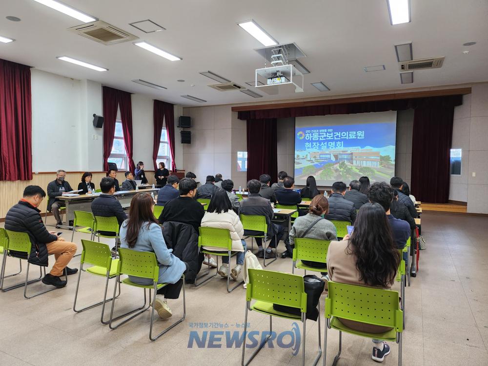 하동군 보건의료원 건립, 설계공모 현장 설명회 개최