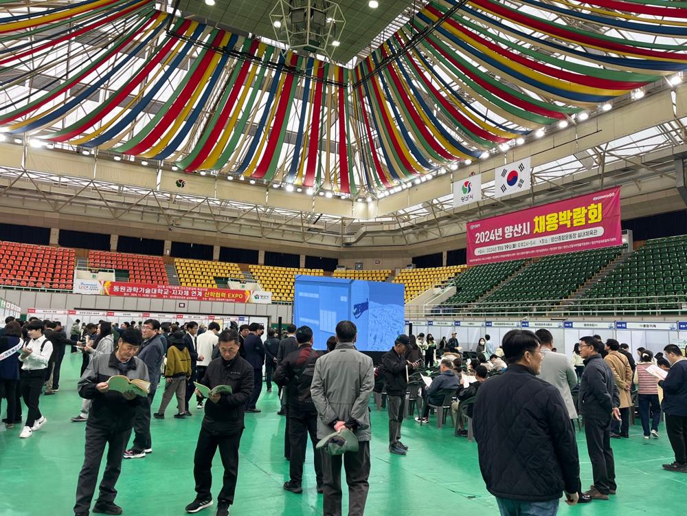 2024년 양산시 채용박람회 성황리 마무리