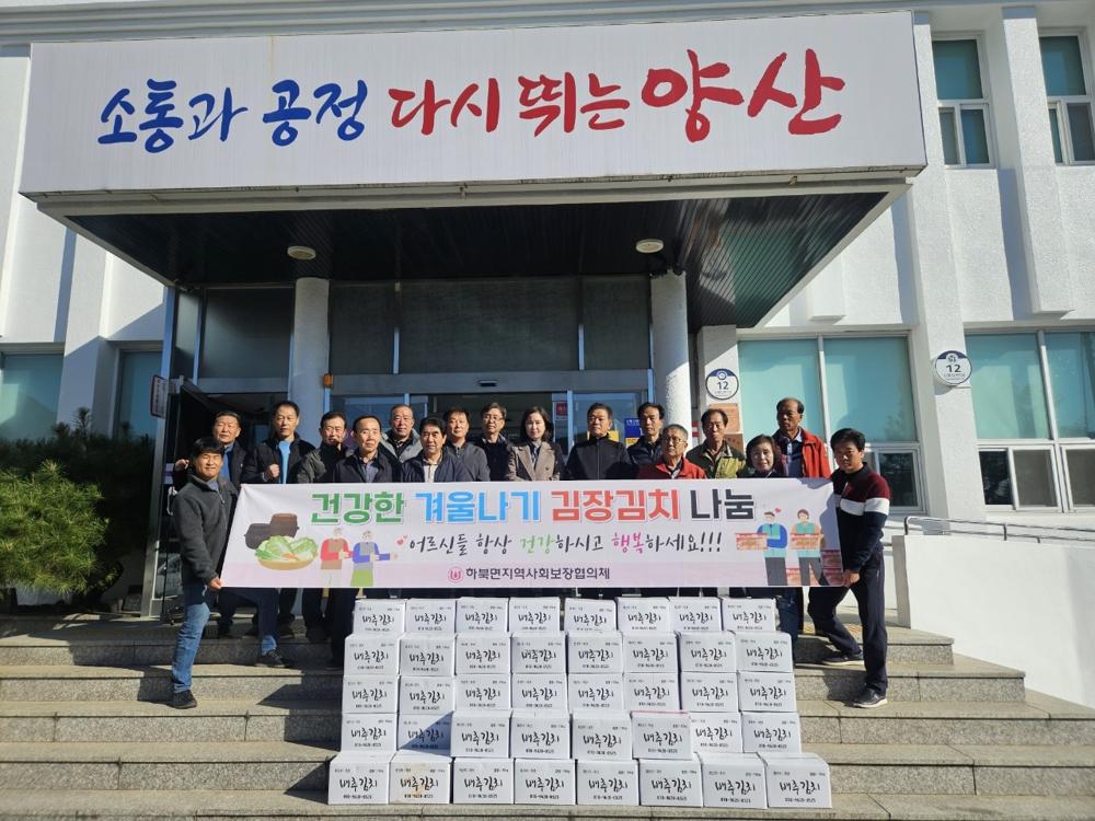 하북면 지역사회보장협의체, 김장김치 나눔 '훈훈'