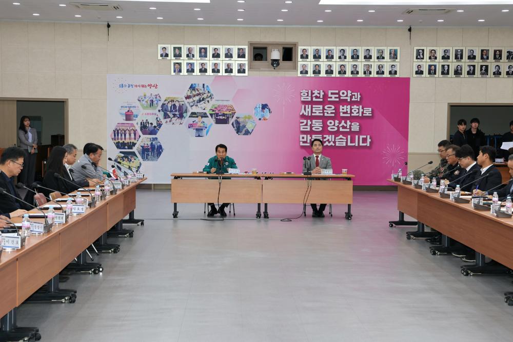양산시, 2024년 4분기 통합방위협의회 개최