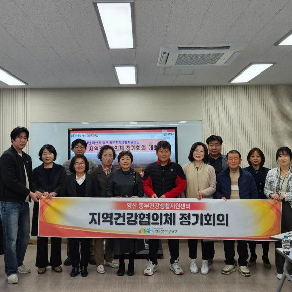 양산시, 지역건강협의체 하반기 정기회의 개최