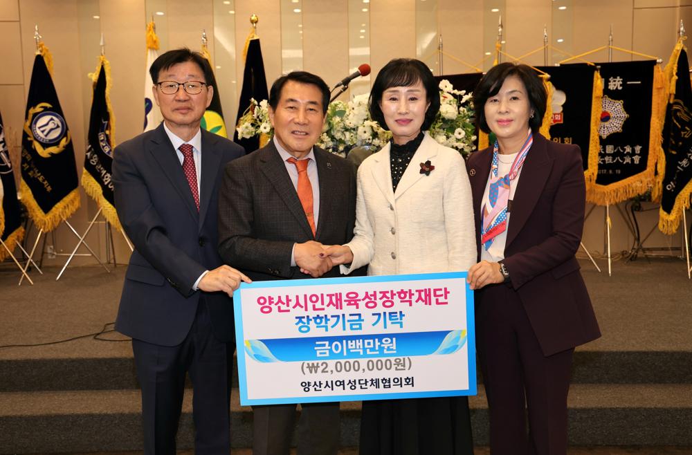 양산시여성단체협의회, 인재육성장학금 300만원 기탁