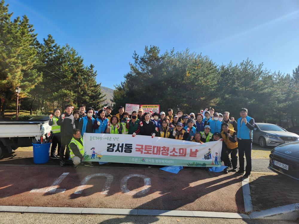 강서동, 11월 국토대청소 실시
