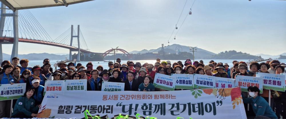 사천시 동서동, '다! 함께 걷기데이' 개최