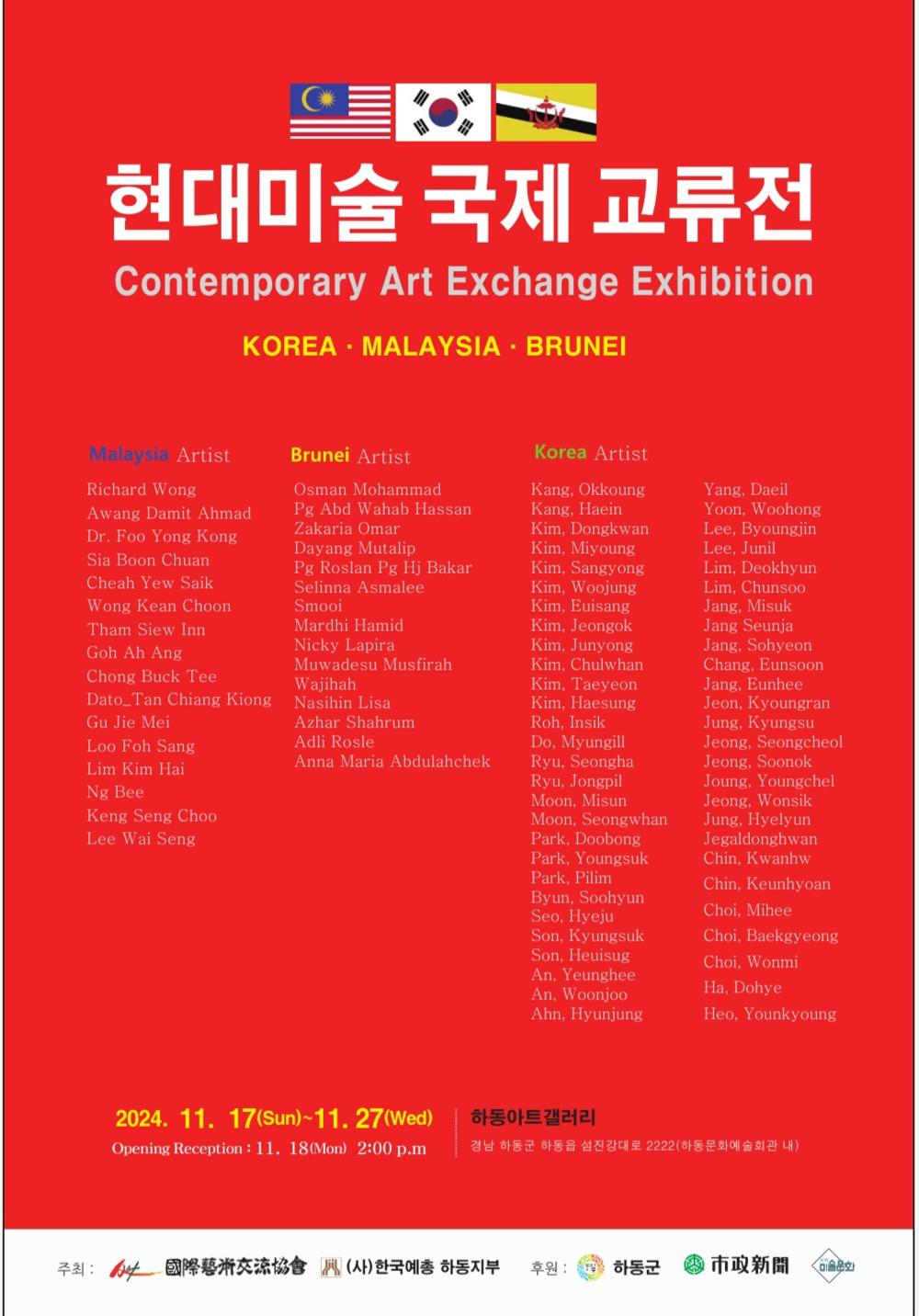 국제 문화 현대미술 교류 전시회 개최