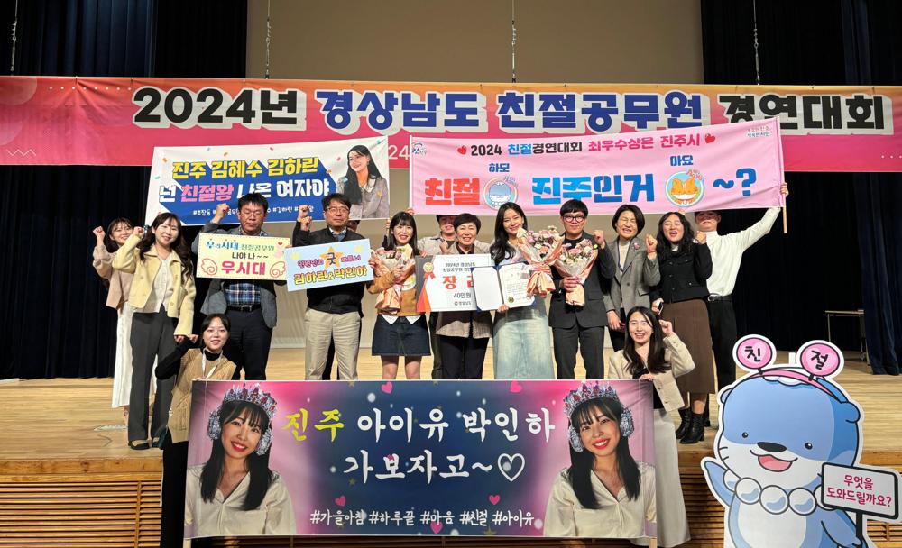 진주시, '2024년 경상남도 친절공무원 경연대회' 장려 수상