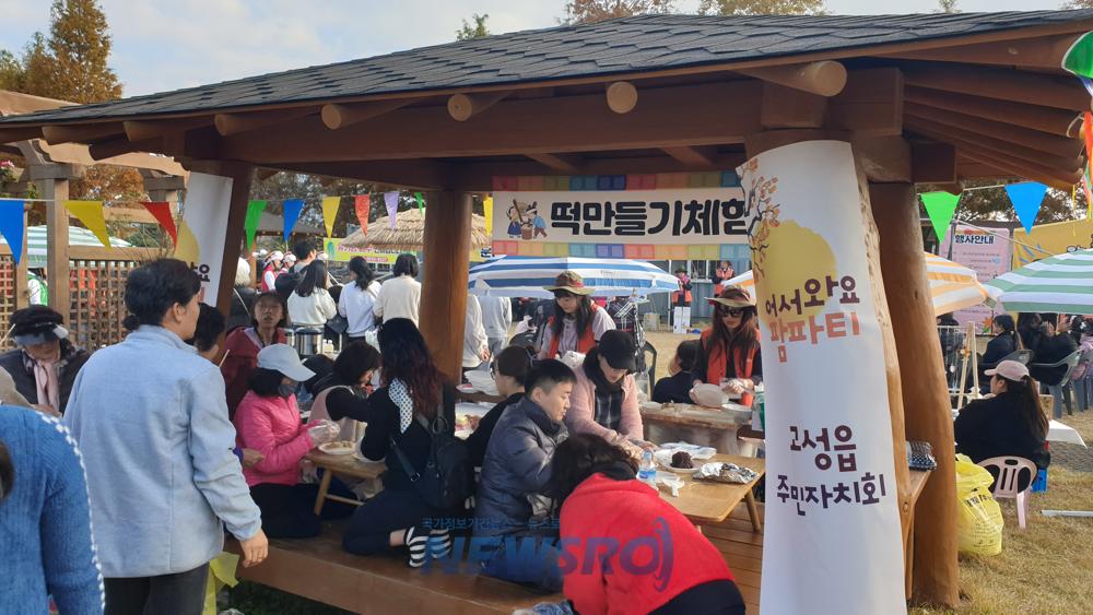 고성읍주민자치회, 주민과 함께하는 팜파티 및 프리마켓 개최