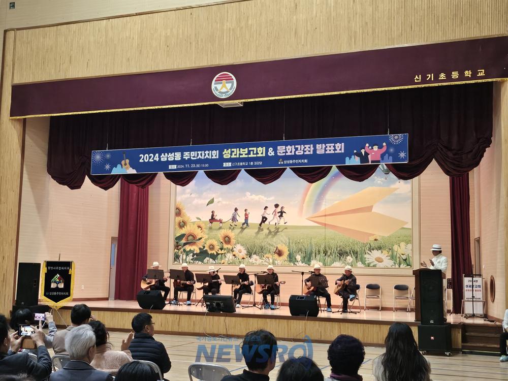 삼성동 주민자치회, 성과보고회 및 문화강좌 발표회 성황리 개최
