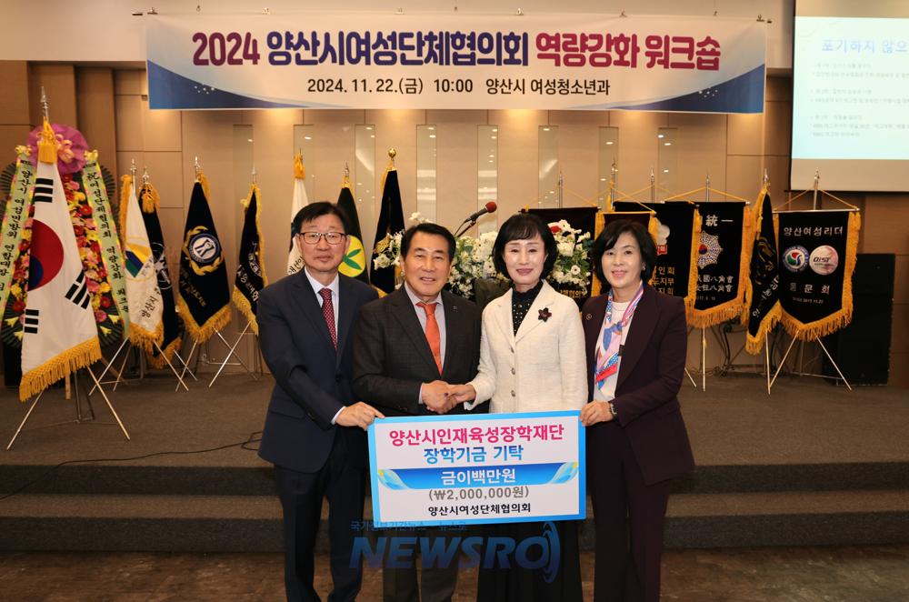 양산시여성단체협의회, 인재육성장학금 200만원 기탁