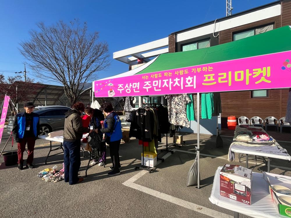 주상면 주민총회 개최, 모범 자치 실현과 지역 발전 추진