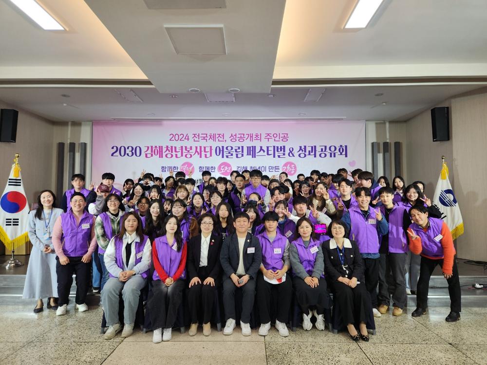 2030김해청년봉사단, 어울림 마당과 평가회 개최