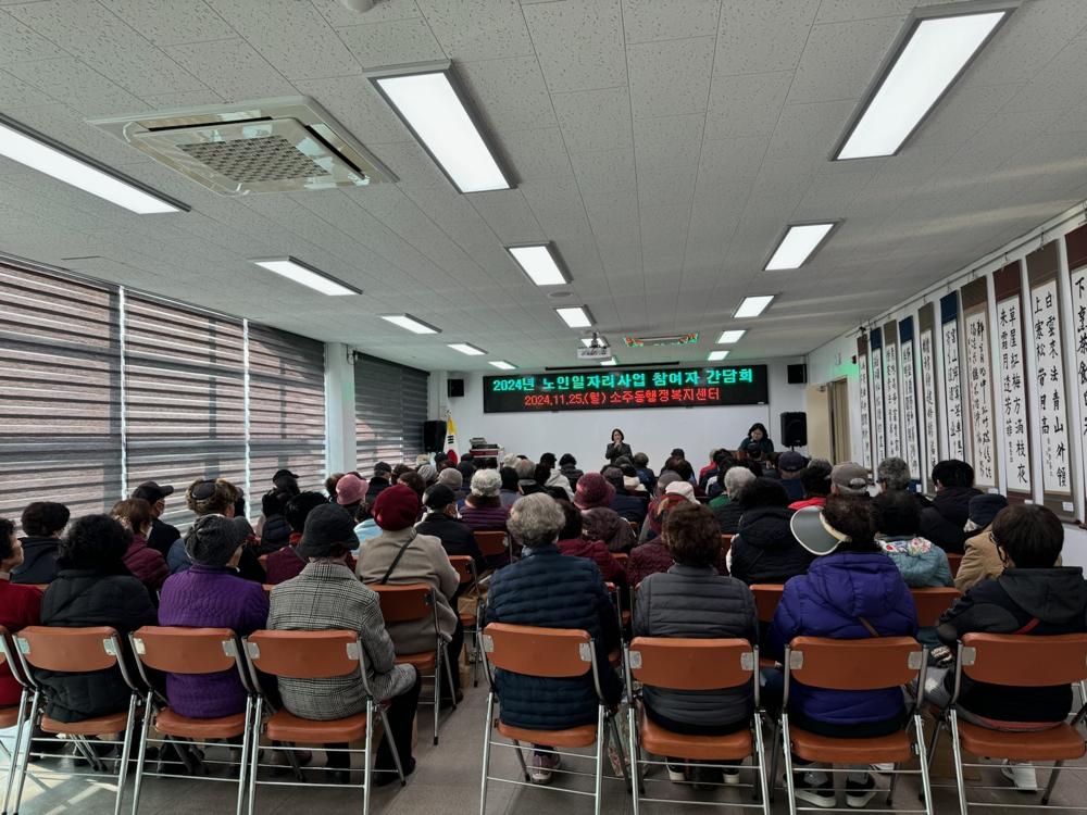 소주동, 노인일자리사업 참여자 간담회 개최