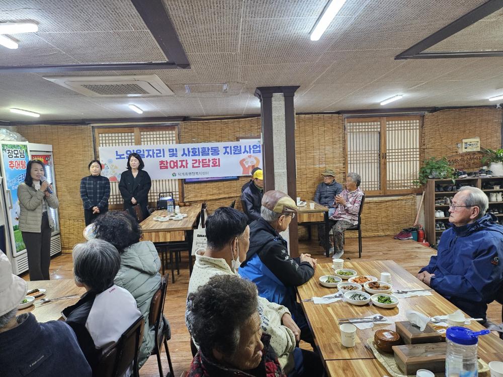 덕계동, 노인일자리사업 참여자 간담회 실시