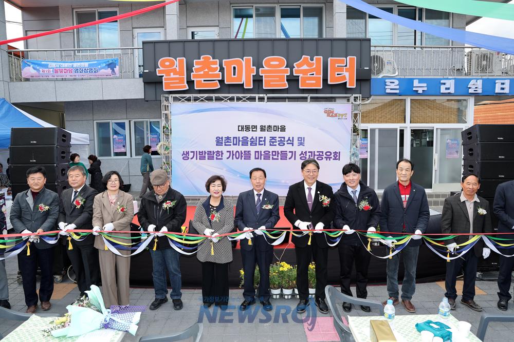 김해시, 월촌마을 마을쉼터 준공식 및 가야뜰 마을만들기사업 성과공유회 개최