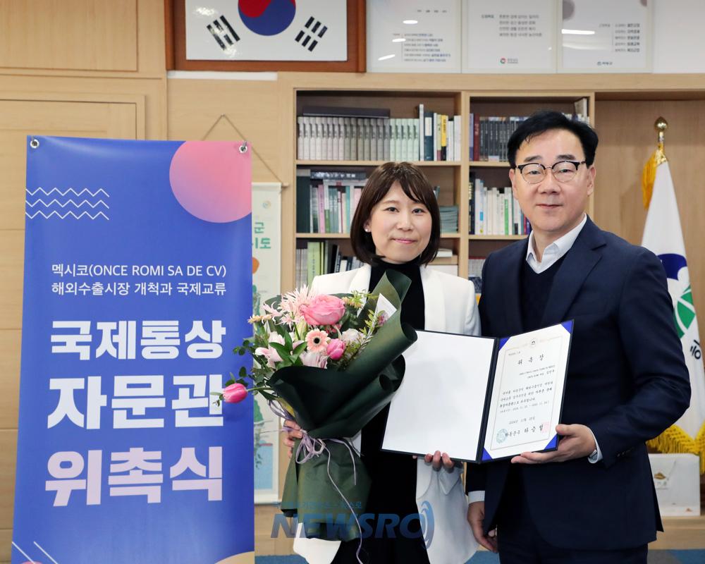 하동군, 온세로미 社 김민주 대표 국제통상자문관 위촉